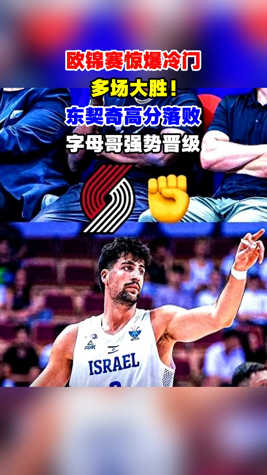  东契奇关键节点爆冷，澳大利亚队带队取胜！